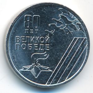 Приднестровье, 1 рубль (2025 г.)