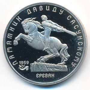 Soviet Union, 5 roubles, 1991