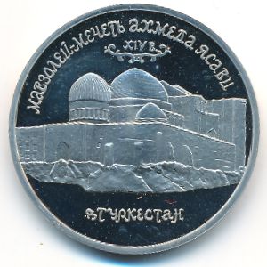 Россия, 5 рублей (1992 г.)