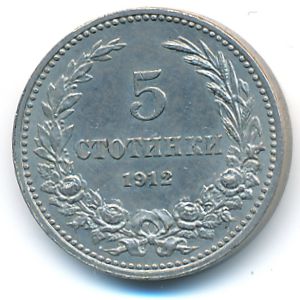 Болгария, 5 стотинок (1912 г.)