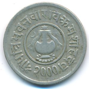 Nepal, 5 paisa, 1943