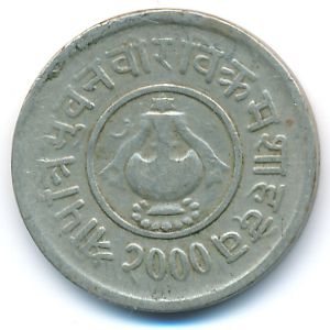 Непал, 5 пайс (1943 г.)