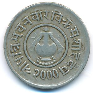 Непал, 5 пайс (1943 г.)