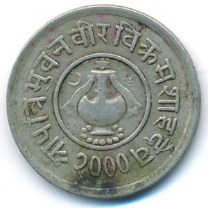 Непал, 5 пайс (1943 г.)