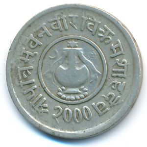 Nepal, 5 paisa, 1943