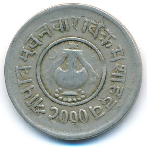 Непал, 5 пайс (1953 г.)