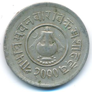 Непал, 5 пайс (1953 г.)