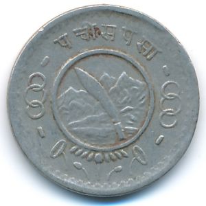 Непал, 25 пайс (1957 г.)