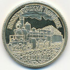 Силенд., 10 долларов (2026 г.)