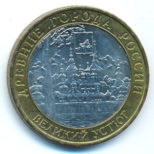 Russia, 10 рублей, 2007