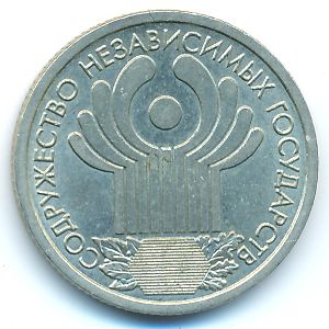 Russia, 1 rouble, 2001