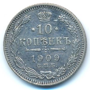 Nicholas II (1894—1917), 10 kopeks, 1909