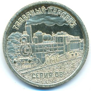 Силенд., 10 долларов (2026 г.)