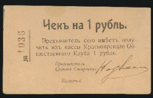 Россия, 1 рубль (1919 г.)