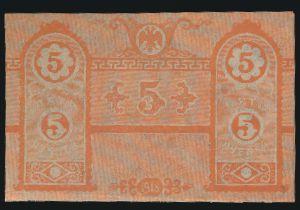 Россия, 5 рублей (1918 г.)