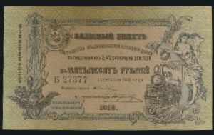 Russia, 50 рублей, 1918