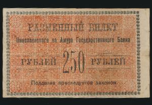 Россия, 250 рублей (1926 г.)