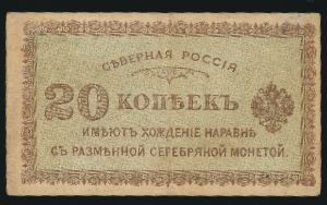 Россия, 20 копеек