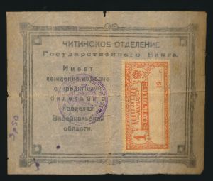 Россия, 1 рубль