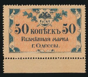 Россия, 50 копеек (1917 г.)