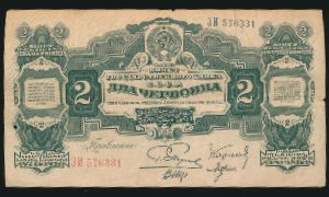 Soviet Union, 2 червонца, 1928