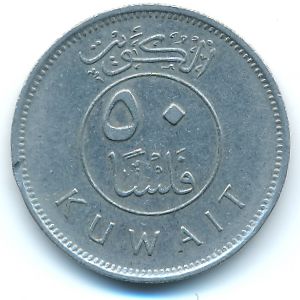 Кувейт, 50 филсов (1995 г.)