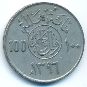 Саудовская Аравия, 100 халала (1976 г.)