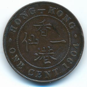 Гонконг, 1 цент (1904 г.)