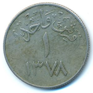 Саудовская Аравия, 1 гирш (1958 г.)