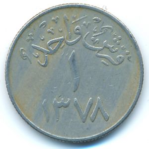 Саудовская Аравия, 1 гирш (1958 г.)