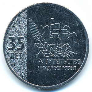 Приднестровье, 25 рублей (2026 г.)