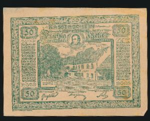 Austria Notgelds, 50 геллеров, 1920