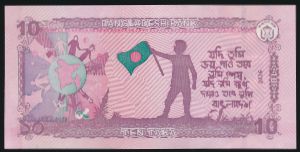 Бангладеш, 10 така (2026 г.)