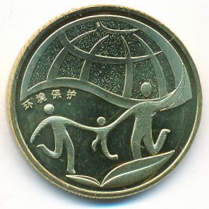 China, 1 yuan, 2010