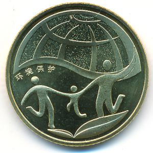 China, 1 yuan, 2010
