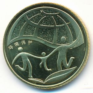 Китай, 1 юань (2010 г.)