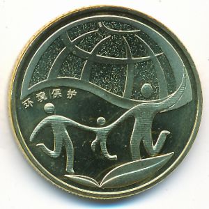 Китай, 1 юань (2010 г.)