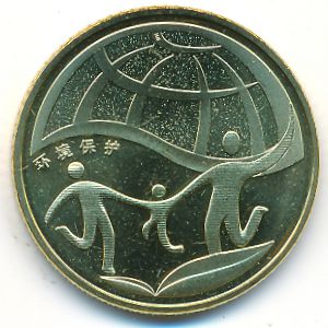 Китай, 1 юань (2010 г.)
