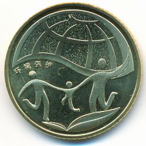 Китай, 1 юань (2010 г.)