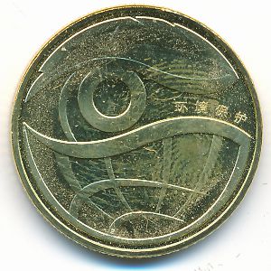 Китай, 1 юань (2009 г.)