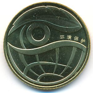 Китай, 1 юань (2009 г.)