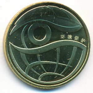 Китай, 1 юань (2009 г.)