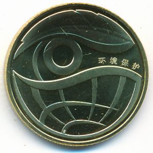 Китай, 1 юань (2009 г.)