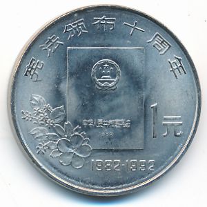 China, 1 yuan, 1992