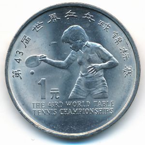 Китай, 1 юань (1995 г.)