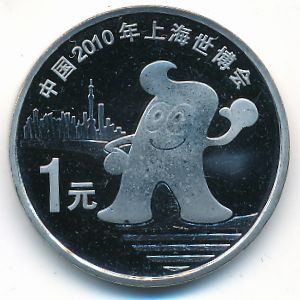 Китай, 1 юань (2010 г.)