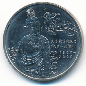 Китай, 1 юань (2000 г.)
