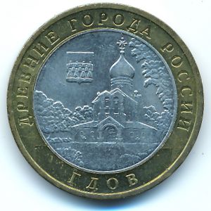 Россия, 10 рублей (2007 г.)