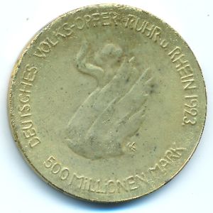 Рур., 500000000 марок (1923 г.)