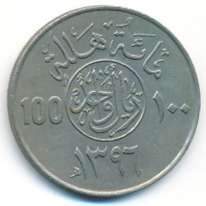 United Kingdom of Saudi Arabia, 100 halala, 1976